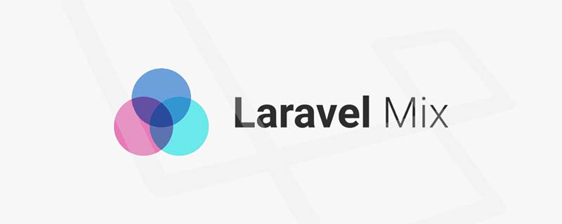 laravel mix有什么用