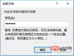 实用Word技巧分享：加密文档，保护文档不被他人查看！