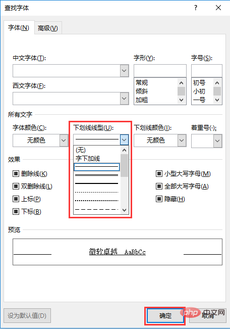 实用Word技巧分享：如何删除下划线上的文字