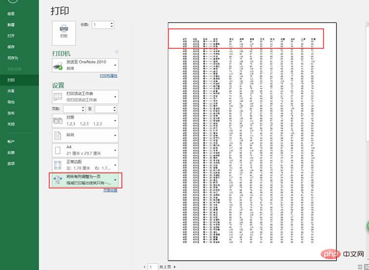 实用Excel技巧分享：常见打印难事儿的解决方法