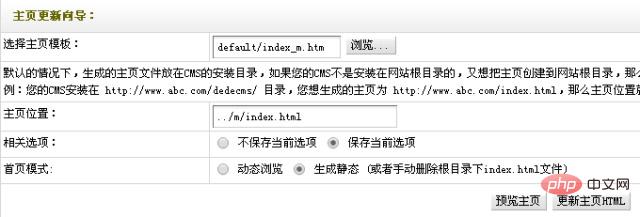 织梦DedeCMS移动端手机端站点安装搭建使用教程